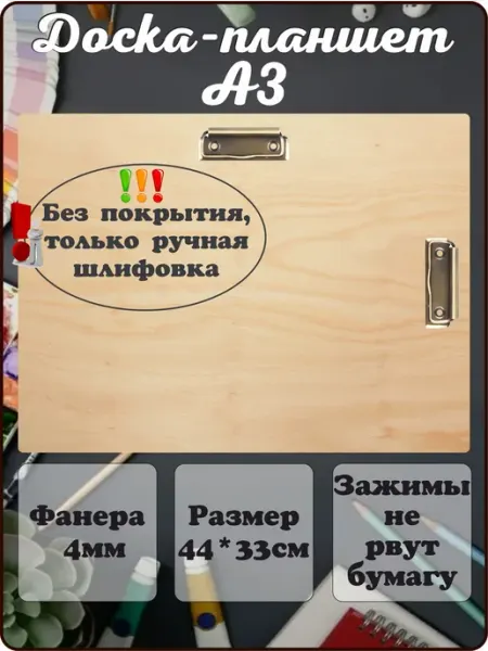Планшет А3 для бумаги с зажимом клипборд GoodSign