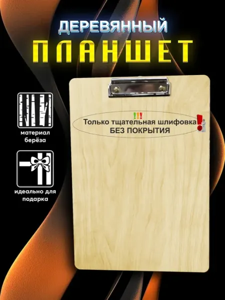 Папка Планшет деревянный А4 с зажимом GoodSign
