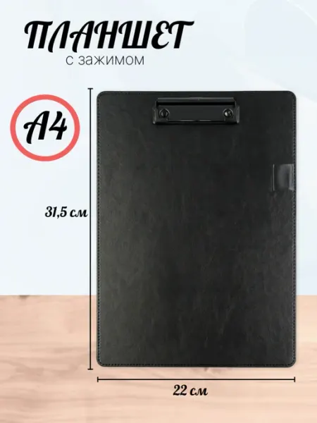 Планшет для бумаги А4 с зажимом MAYLOTT
