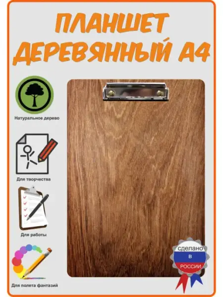 Планшет канцелярский деревянный этюдник Нет бренда