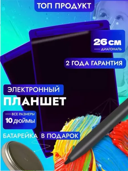 Детский планшет для рисования