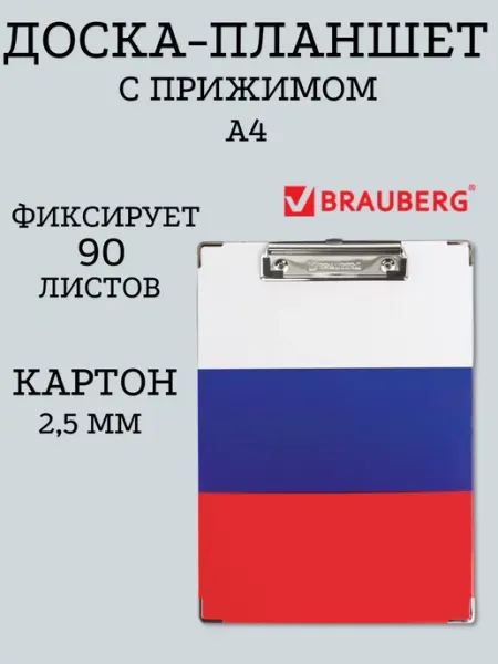 Планшет с зажимом Brauberg