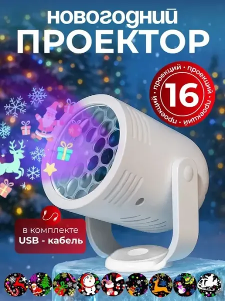 Проектор ночник новогодний для детей
