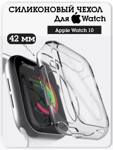 Силиконовый чехол на Apple Watch 10 series 42мм
