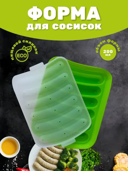 Juli-R Силиконовая форма для запекания домашних сосисок и колбасок