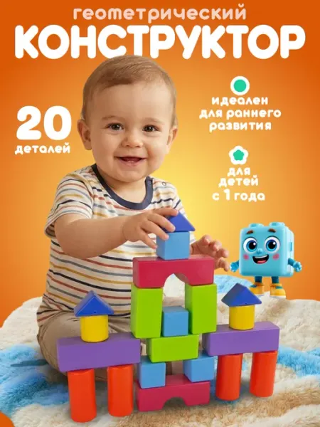 Конструктор кубики пластиковые Геометрические фигуры Росигрушка