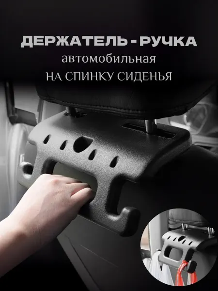 Julia Life Крючок вешалка в машину на подголовник