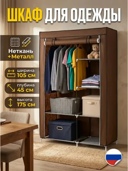 Гардеробная вешалка шкаф тканевый коричневый IKEA