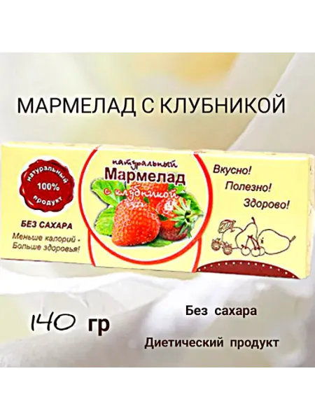 Мармелад натуральный без сахара "Клубника" Экомар