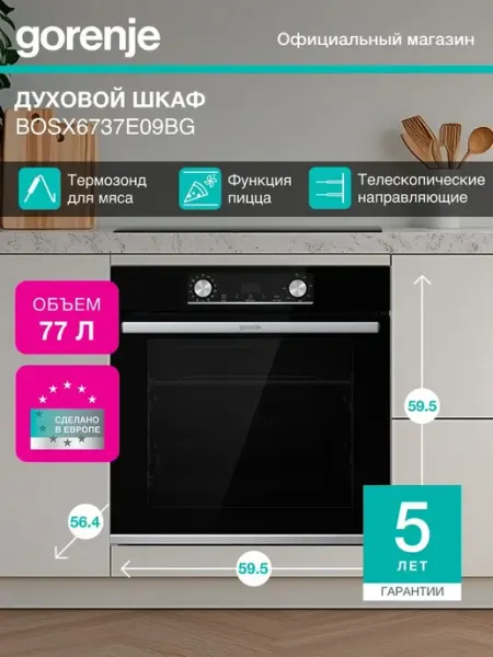 Встраиваемый духовой шкаф BOSX6737E09BG, 59.5x59.5 см