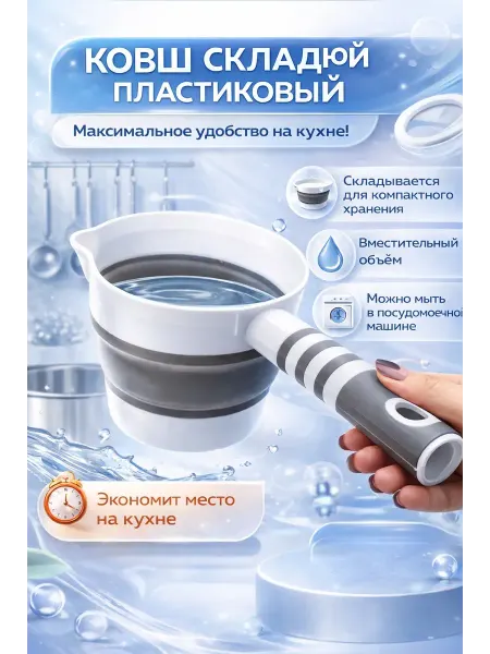 ТИНКА Ковш складной пластиковый с ручкой