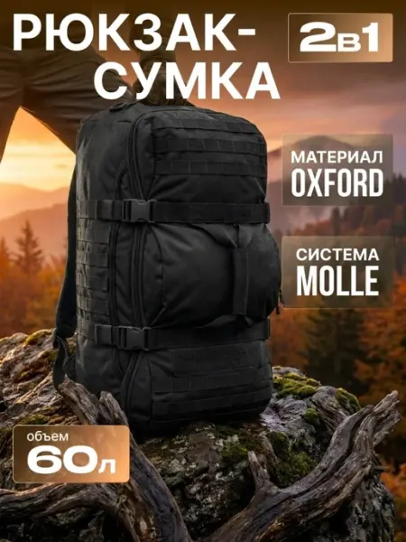 Рюкзак тактический сумка военная для рыбалки охоты вахты 60л Pathfinder