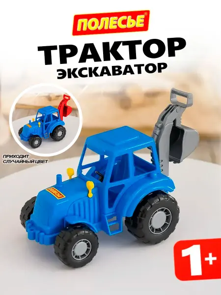 Полесье Синий трактор с ковшом строительная техника детская