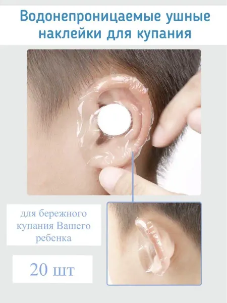 Julivery Детские наклейки для ушей от воды