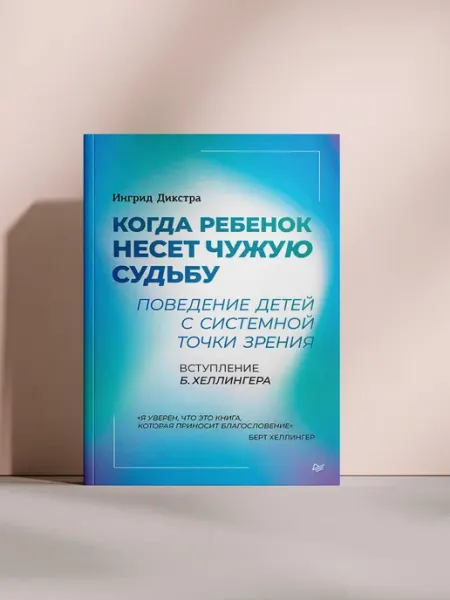 Когда ребёнок несёт чужую судьбу