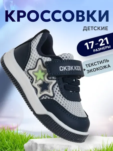 Кроссовки для малышей Сказка