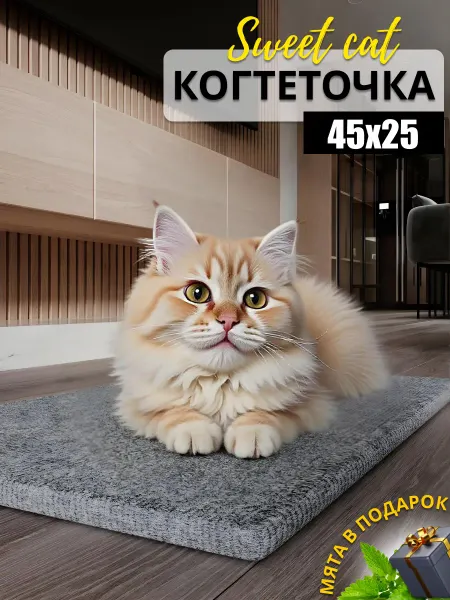 КОГТЕДРАЛКА Когтеточка для кошки напольная лежанка