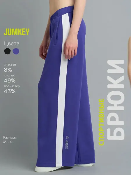 Jumkey Спортивные брюки палаццо