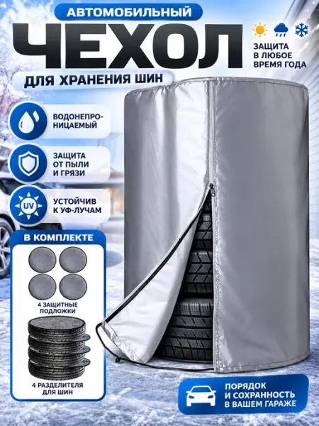 Автомобильный чехол для хранения шин без бренда