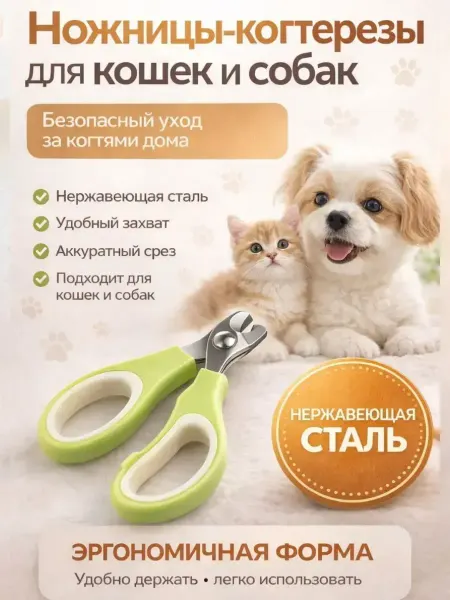 ЛУМТУМ Когтерез для кошек собак с ограничителем