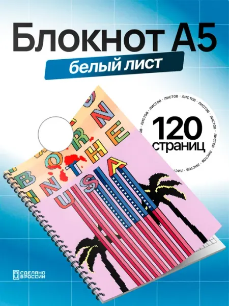 Блокнот Пиксельный Hotline Miami. А5 (14,8x21см)