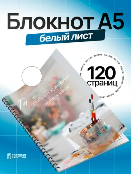 Блокнот Аффирмации с красками. А5 (14,8x21см)