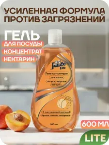 Средство для мытья посуды Jundo Нектарин, 600 мл, концентрированный гель