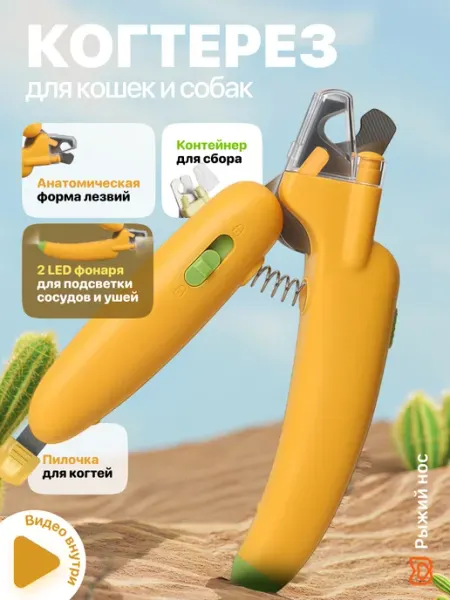 Рыжий нос Когтерезка для кошек и собак