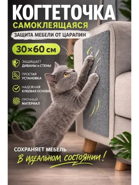 Космо.Ди Когтеточка для кошки самоклеящаяся настенная