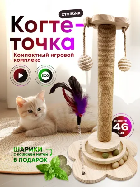 Кэтнэп Когтеточка для кошек напольная с мятой