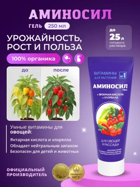 Удобрение Витамины для овощей и рассады, гель 250 и