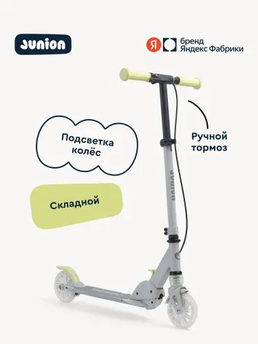 Двухколёсный самокат Junion Movsi, ручной тормоз, складной, серо-зелёный, Яндекс Фабрика