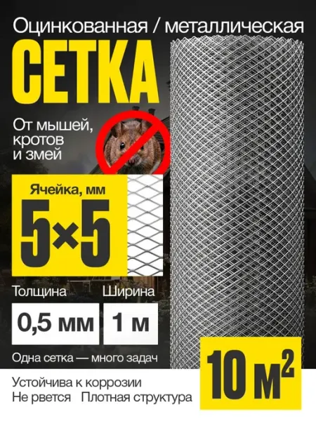 Сетка от грызунов 5х5 мм оцинкованная кладочная штукатурная