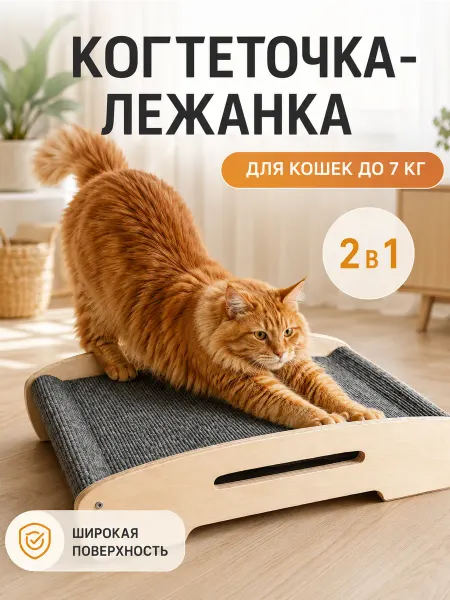 МамПогладь Когтеточка для кошки напольная лежанка