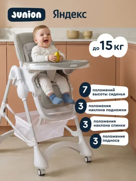 Junion Детский стульчик для кормления Vini, бежевый