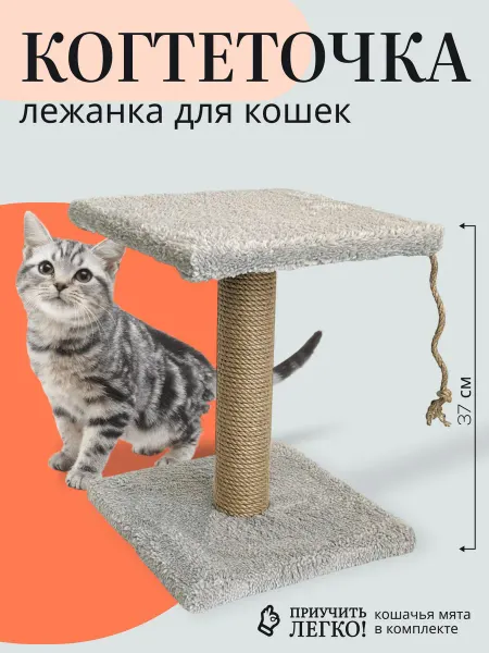 Маркиз Мяурицкий Когтеточка для кошки лежанка