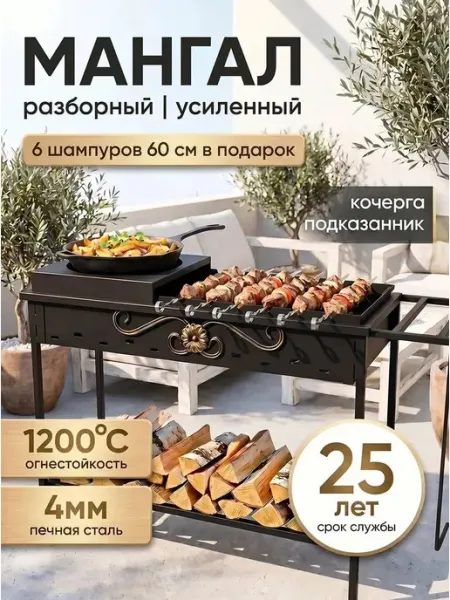 Мангал разборный 4 мм с подказанником для дачи и шашлыка Gourmet Meat