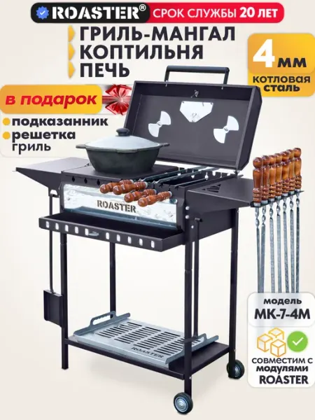 Мангал для шашлыка, гриль усиленный 4 мм с зольником ROASTER