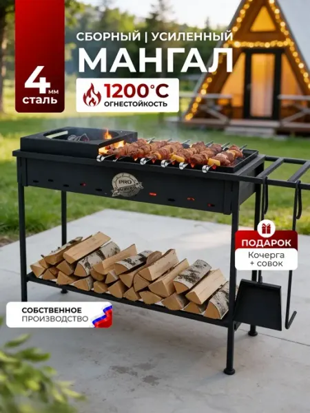 Мангал разборный для шашлыка 4мм складной с подказанником PROmangal