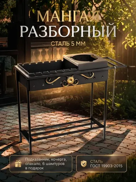 Мангал разборный 5 мм с подказанником для дачи и шашлыка Gourmet Meat