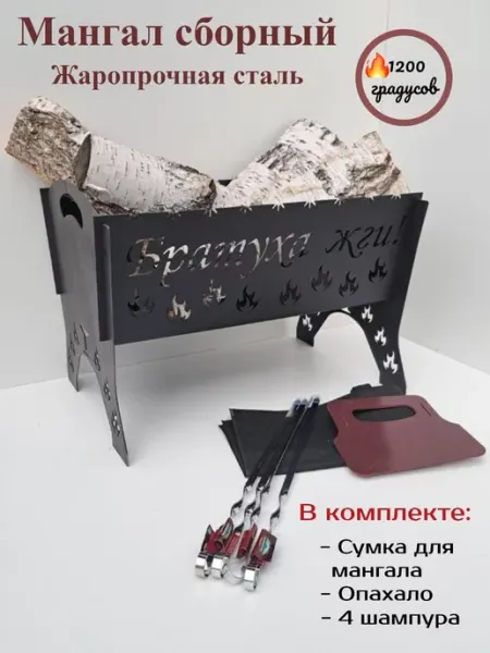 Мангал разборный,подарок Братуха,именной, Братуха жги home and decor