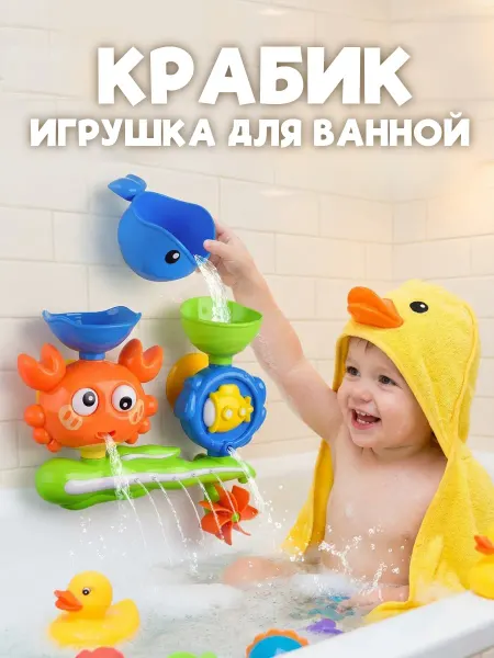Mr. Junior Игрушка детская для ванной Краб