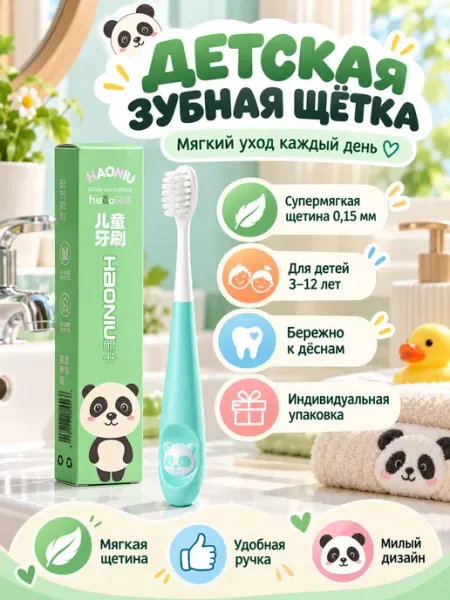 Зубная щетка детская мягкая монопучковая 10000 щетинок