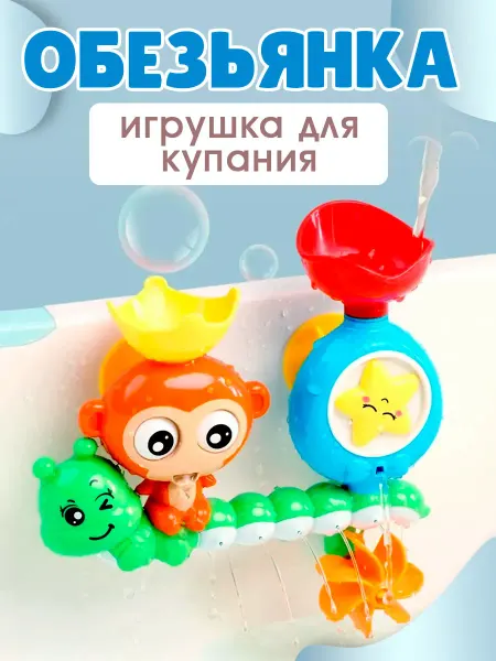 Mr. Junior Игрушка для купания малышей развивающая