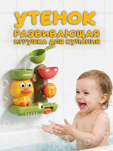 Mr. Junior Детская развивающая игрушка для ванны и купания - Утенок