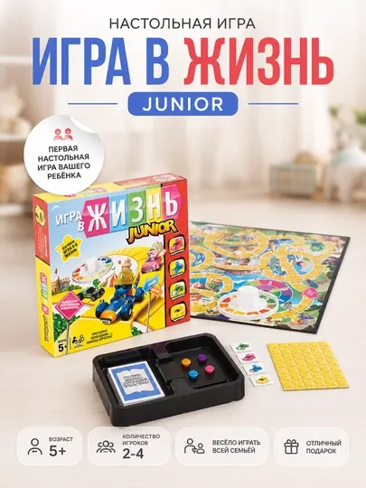 Настольная игра Игра в жизнь Junior для детей и всей семьи