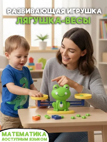 Mr. Junior Развивающая игрушка для детей лягушка-весы