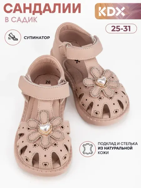 Сандалии в садик KDX