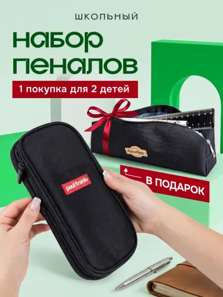 Школьные пеналы 2 шт Pokupaka