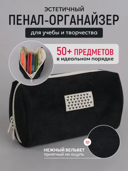 Пенал школьный Сиккисэй